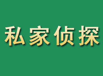 金门市私家正规侦探